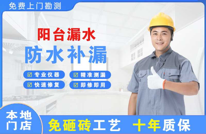 沌口阳台漏水维修