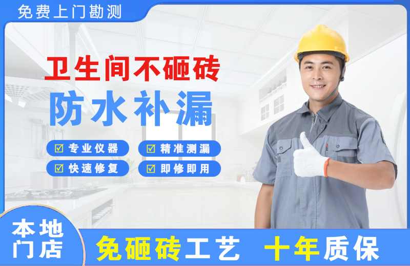 沌口卫生间不砸砖修补漏水